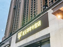 -二道GAI延安串串专营店(阳光城丽兹公馆店)