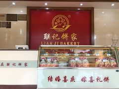 门面-联记饼家(S82佛山一环高速辅路店)