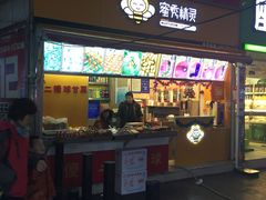 -傻二甘栗糖球