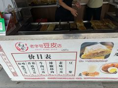 -蔡师傅豆皮(保利·西街店)