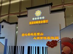 -黄山香茗国际酒店