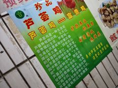 -华哥新鲜猪精品美食