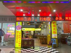 门面-聚味罗记大排檔·烧烤·鲜鱼杂·甲鱼煲(科学馆店)