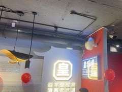 -清真·天府皇城坝百年牛肉火锅(皇城清真寺店)