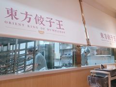 -东方饺子王(和平里店)