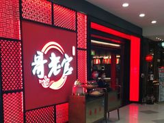 门面-哥老官重庆美蛙鱼头(虹口龙之梦店)