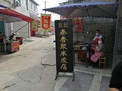 门面-吕家米皮