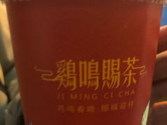 -鸡鸣赐茶(鸡鸣寺路店)