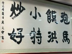 -清真·马洪小炒泡馍馆(钟楼回民街店)