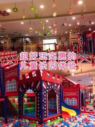 -都乐汇儿童乐园(莱蒙都会店)