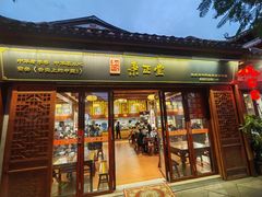 -秉正堂(天后宫总店)