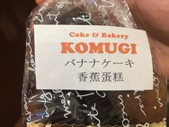 -KOMUGI 小麦家(新地假日广场店)