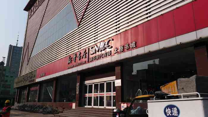 太原书城-"一个工作日的下午漫步到这里,从窗外看见一.