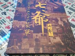 -七爷清汤腩·港式餐厅(金狮广场店)