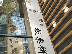 -汪保来(杭州解放路店)