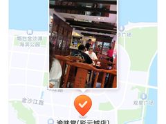 -渝味堂(彩云城店)