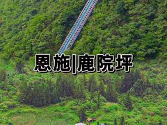 -鹿院坪生态旅游景区