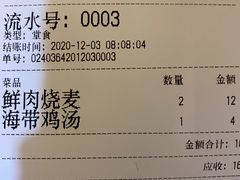 -海汇源老烧麦店(东大街总店)