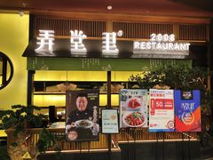 门面-弄堂里(西溪龙湖天街店)