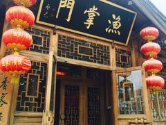 门面-渔掌门(铁东店)