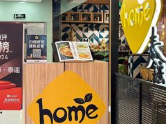 -Home Thai·泰谣(王府井apm店)