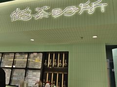 -鹤茶野所(上海首店)