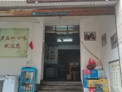 门面-老虎灶小吃