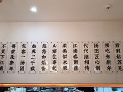 -朱新年·苏式汤团·面点(北寺塔店)
