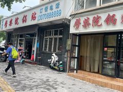 -劈柴院锅贴(沈阳路店)