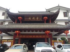 -香麒园·过桥米线·南湖雅宴