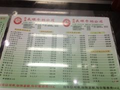 菜单-义顺牛奶公司(庇利金街店)