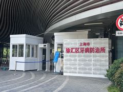 -上海市徐汇区口腔医院