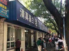 门面-清真喜兰老丁羊汤特色小吃