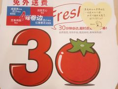照烧风味章鱼虾仁比萨-达美乐比萨(凯莱赛店)