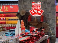 -百饼园(澳门路店)