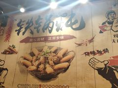 -妈妈家铁锅炖(景诚园综合楼店)