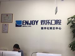 -欢乐口腔(望京分院)