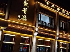 门面-马凯餐厅(地安门店)