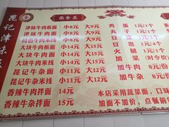 菜单-鹍记特色牛杂面