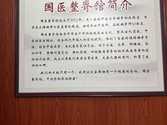 -国医整脊馆(武夷路店)