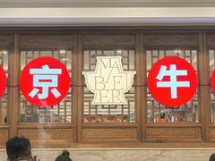 -聚宝源(牛街创始店)
