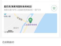 -星巴克(三亚海棠湾国际免税城店)
