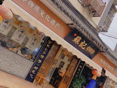 -苏记丸子汤(彭城路店)