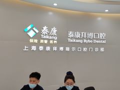 -泰康拜博口腔(凯迪大厦店)