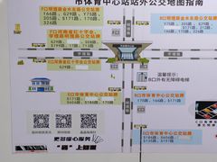 -市体育中心(地铁站)