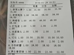 账单-老家菜馆(正定店)