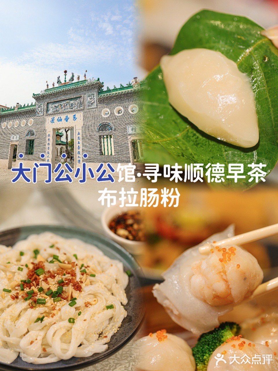 这家顺德早茶，已经连吃三天了😋
