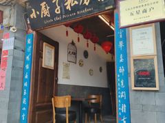 -小厨子私房菜·云南美食店
