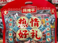 -陈建平麻花(磁器口总店)