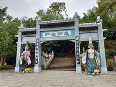 -丰都鬼城名山景区